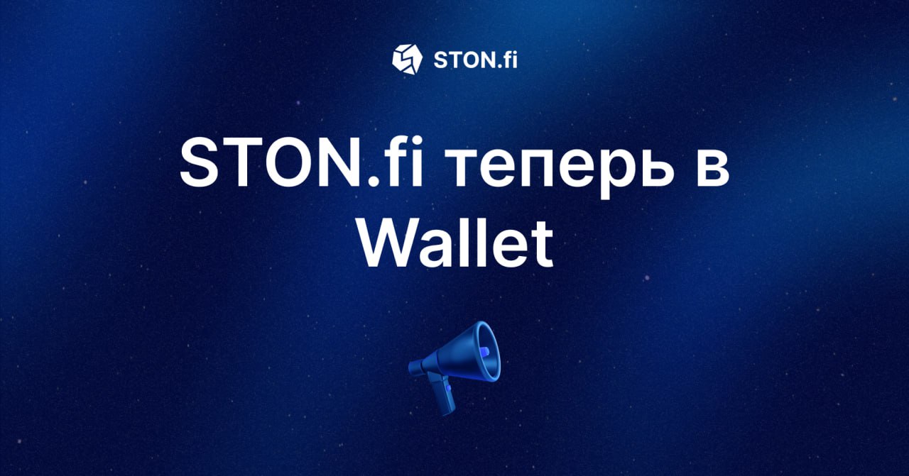 Ston Fi. Stonfi logo.